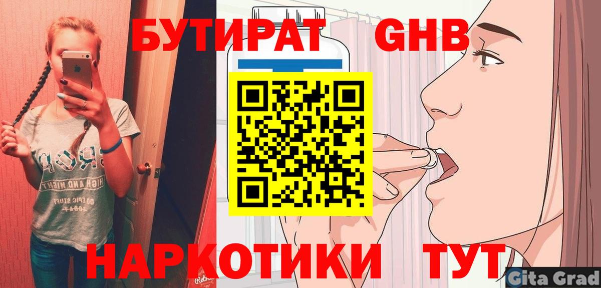 БУТИРАТ BDO 33% Ярославль