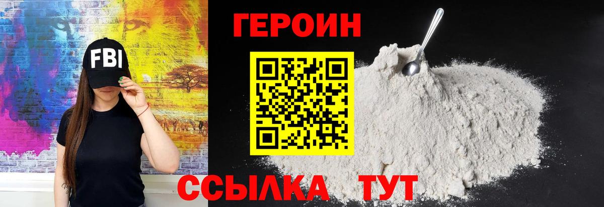 Героин  Вход с VPN  Ярославль  ГЕРОИН герыч 