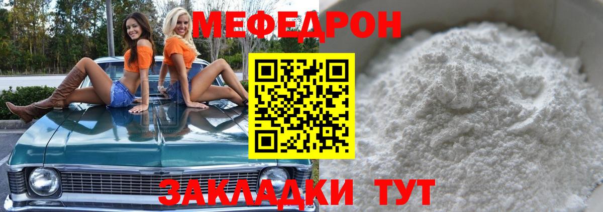 МЕФ  Вход с VPN  Ярославль  Меф кристаллы  Мефедрон 4 MMC 